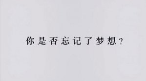 重拾夢想，改寫命運-深圳宣傳片拍攝